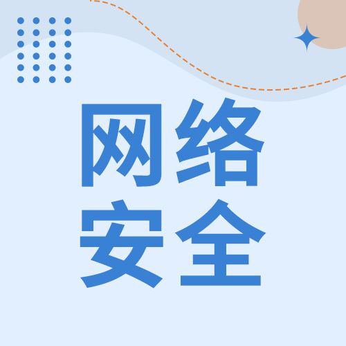 波点线条简约网络安全宣传公众号次图