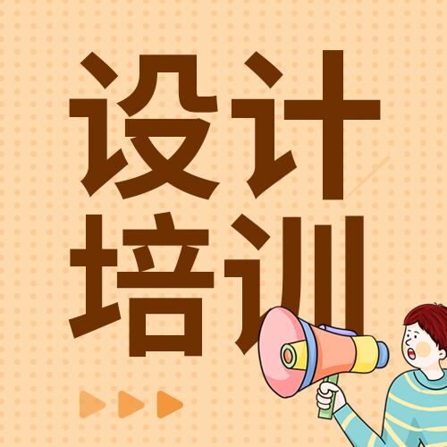 男孩喇叭波点设计培训提升课程宣传公众号次图