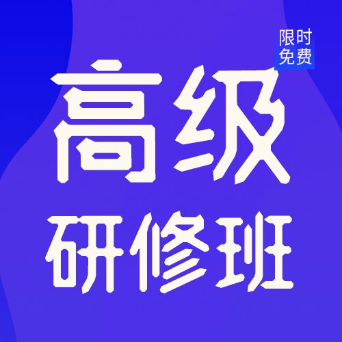 高级研修班营销管理课程简约宣传公众号次图