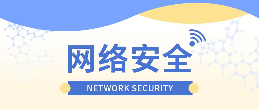 网络安全科技简约wifi新号图标渐变背景公众号首图