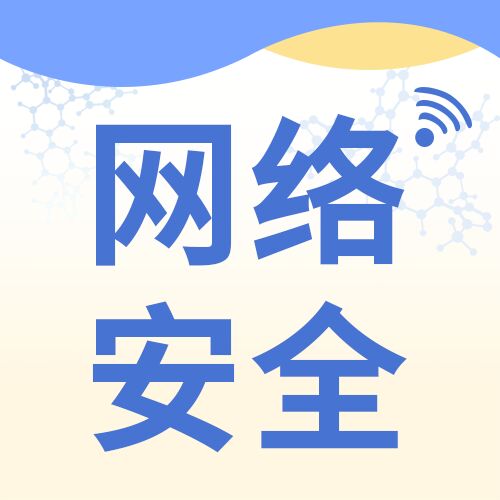 网络安全科技简约wifi新号图标渐变背景公众号次图