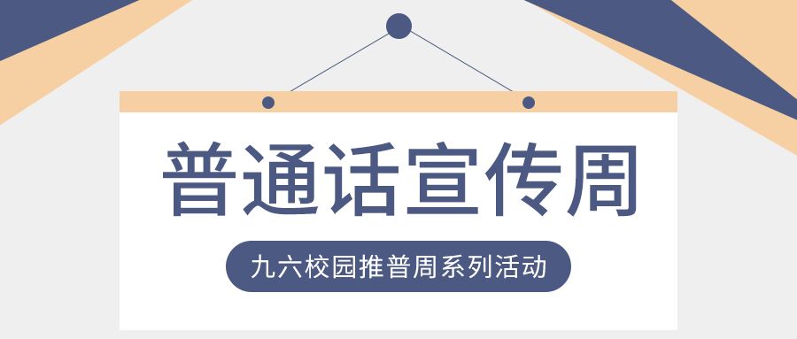 清新简约吊牌悬挂样式校园通话宣传公众号首图