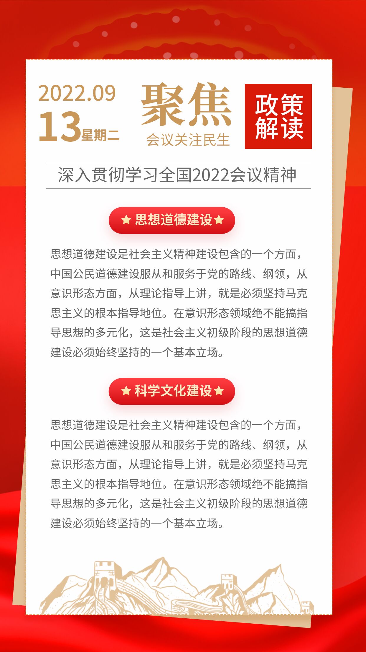 党政红色政策解读聚焦会议关注民生手机海报