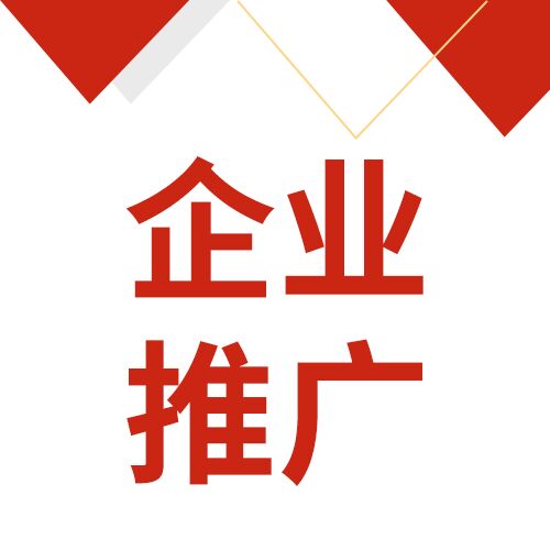 简约红色三角企业推广宣传公众号次图