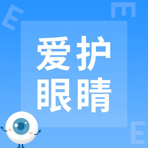 关爱儿童眼健康蓝色卡通大眼睛公众号次图