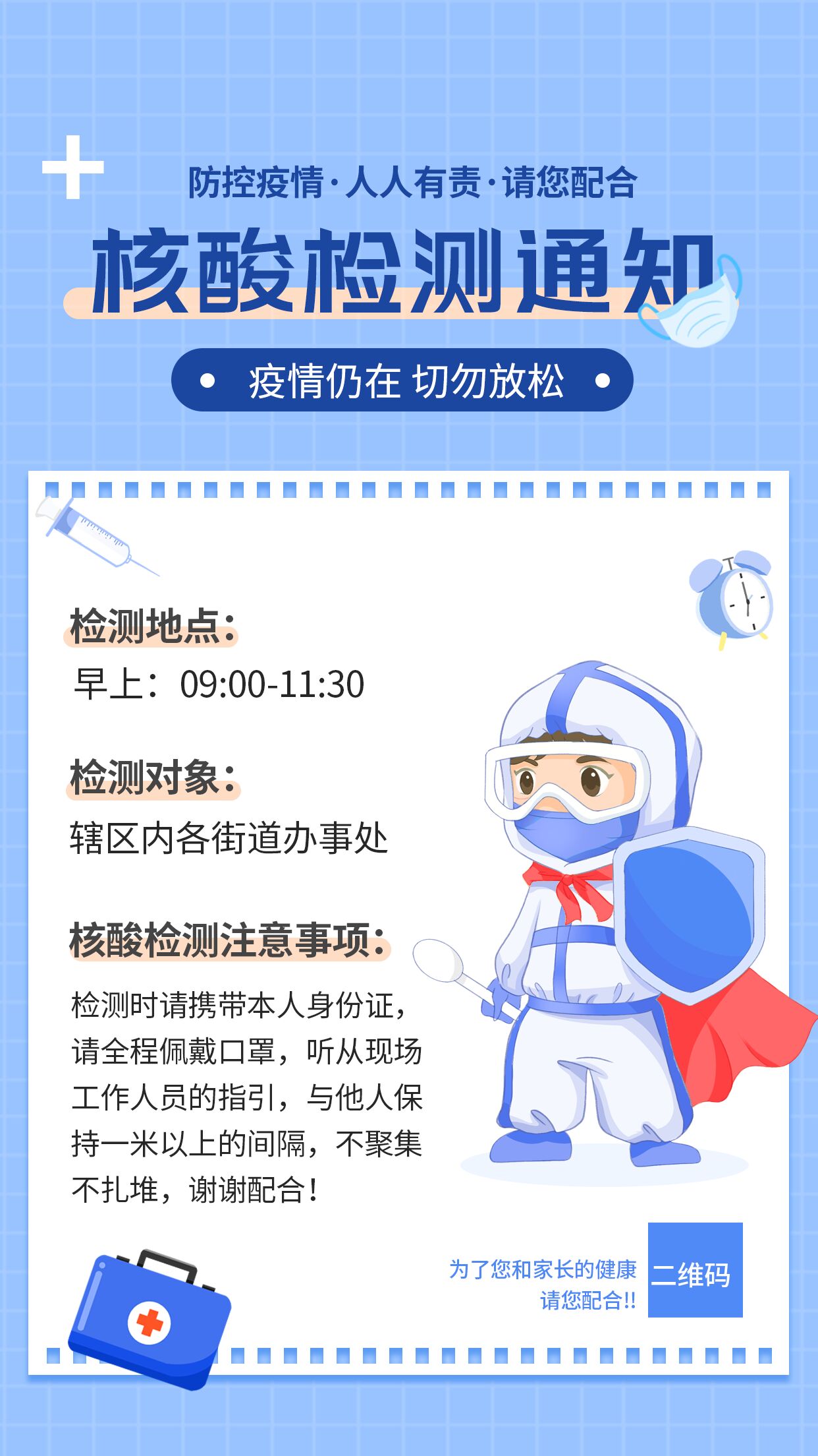 核酸检测通知防控疫情切勿放松防护服医生网格背景手机海报