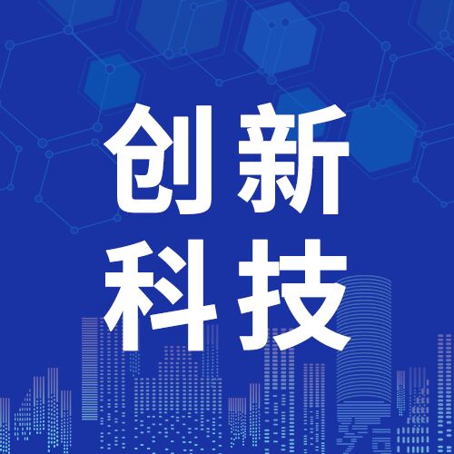 创新科技新科技峰会城市剪影蓝色简约公众号次图