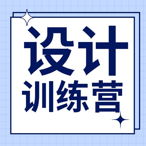 海报设计教育培训微信公众号次图