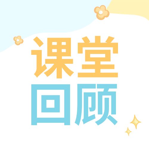 教育幼儿园课堂回顾卡通小花微信公众号次图