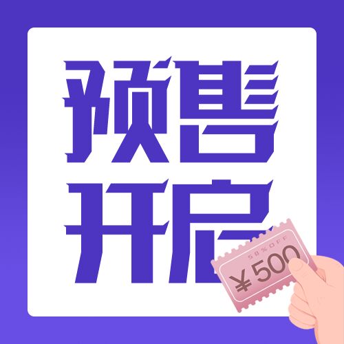 双十一购物狂欢节淘宝电商预售微信公众号次图