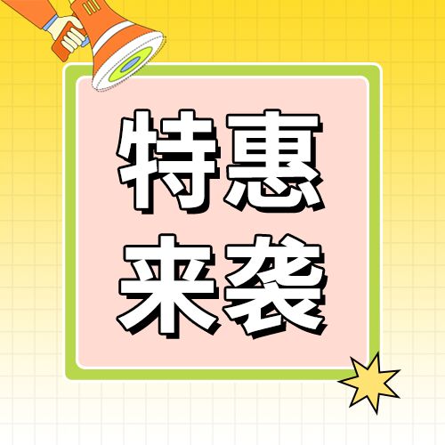 疯狂双11特惠来袭喇叭双11活动公众号次图