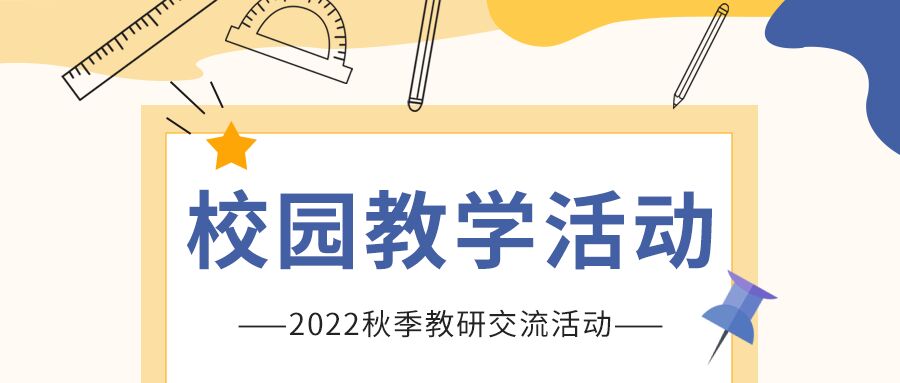 教学活动简约风格微信公众号首图