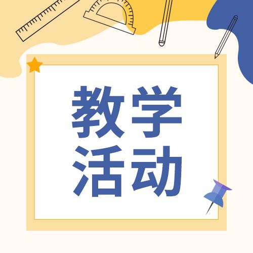 教学活动简约风格微信公众号次图