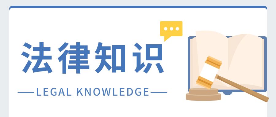 法律知识普及线条简约法律知识微信公众号首图