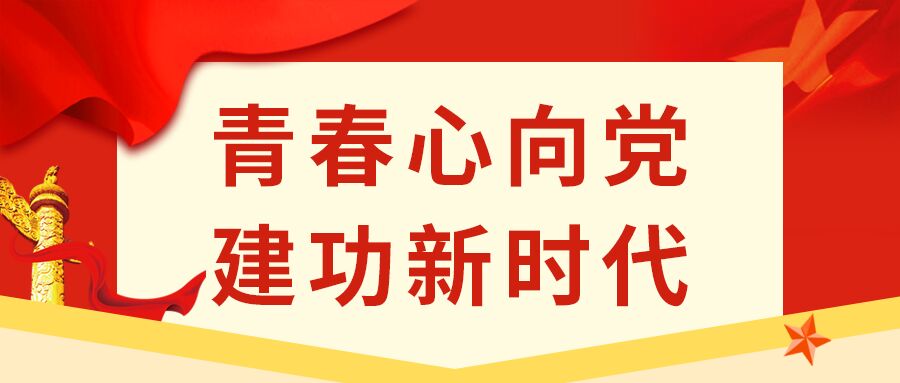 建功新时代微信公众号首图