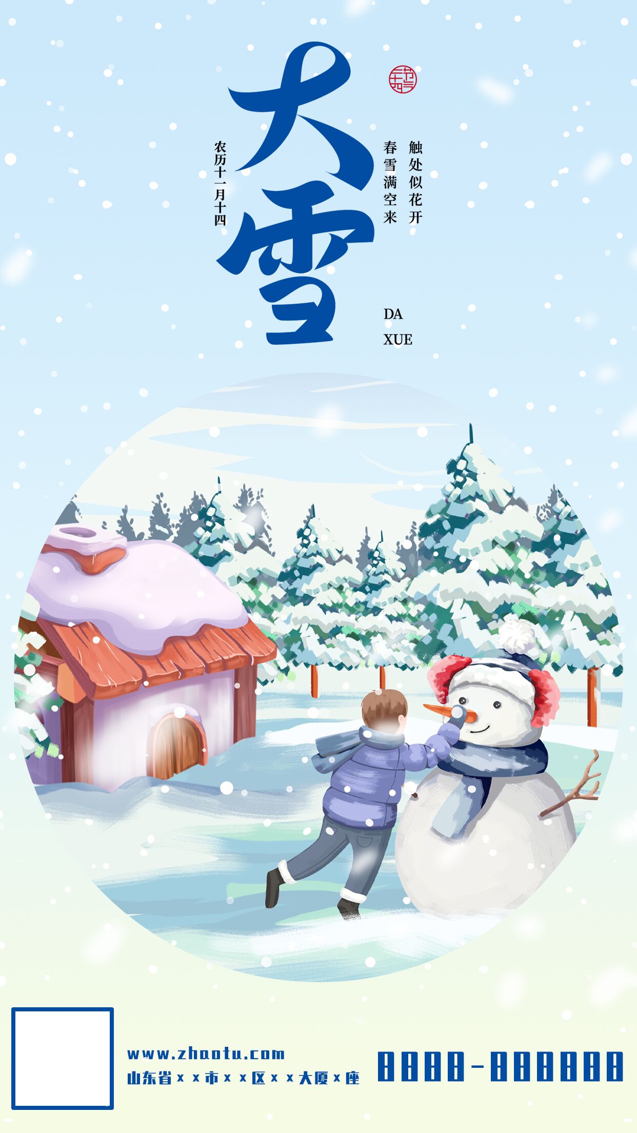 二十四节气大雪堆雪人插画手机宣传推广海报