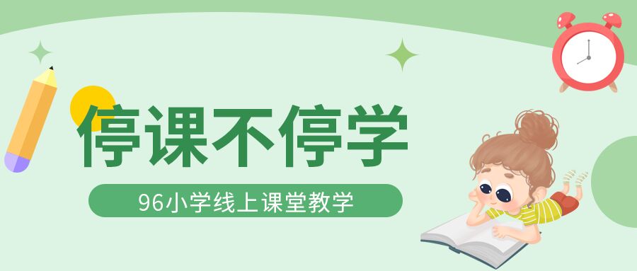 线上课堂绿色清新闹钟图标微信公众号首图