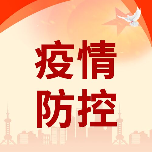 疫情防控白鸽城市剪影微信公众号次图