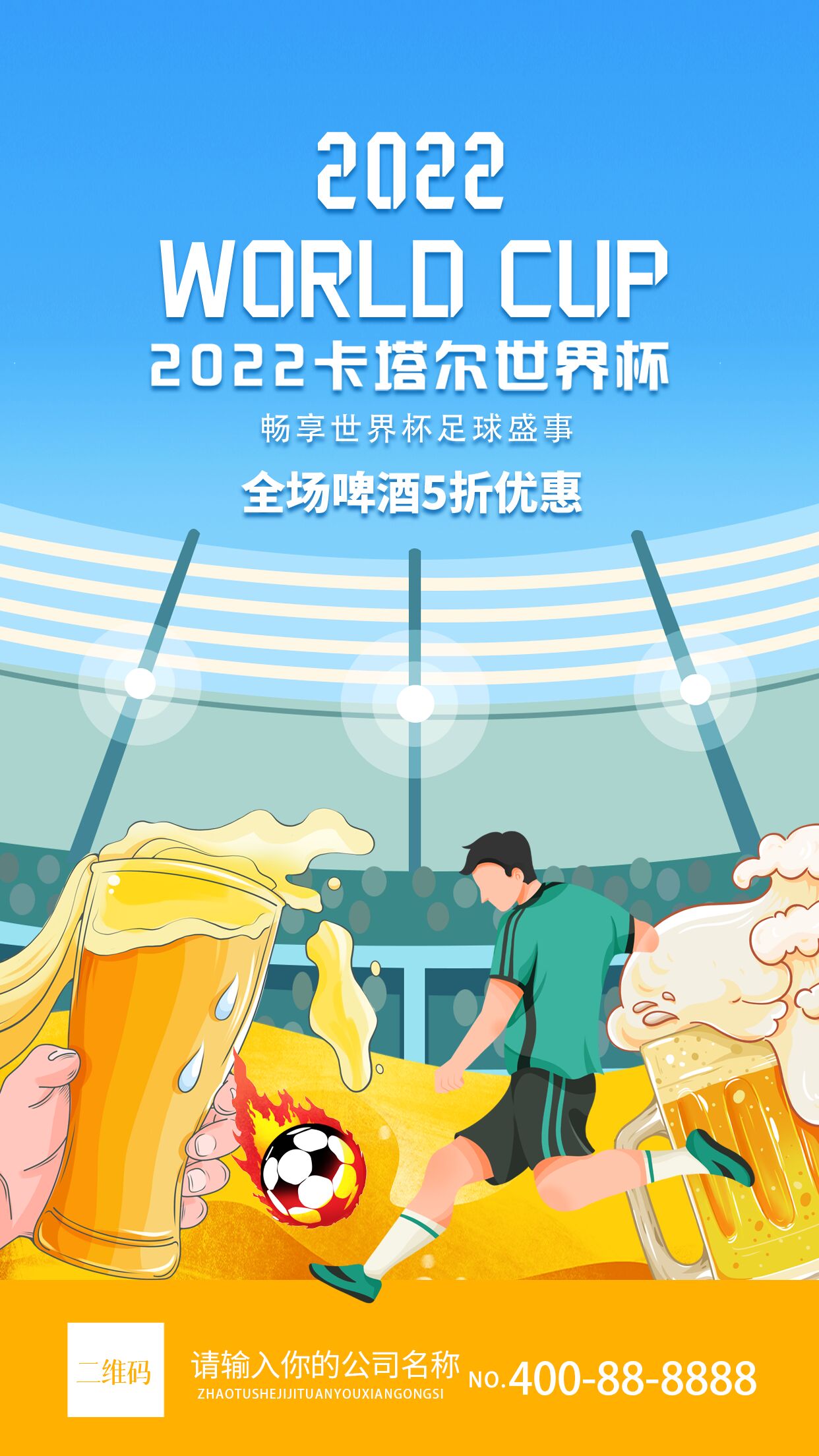 2022卡塔尔世界杯畅享世界杯足球盛事手机海报