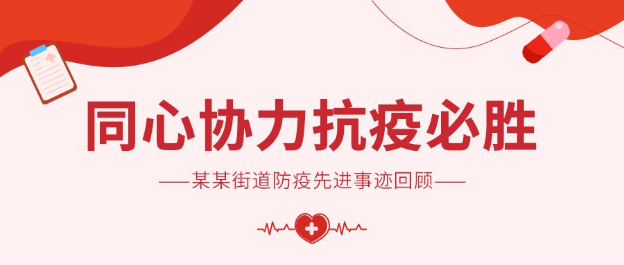 防疫报备抗击疫情防疫推广公众号首图