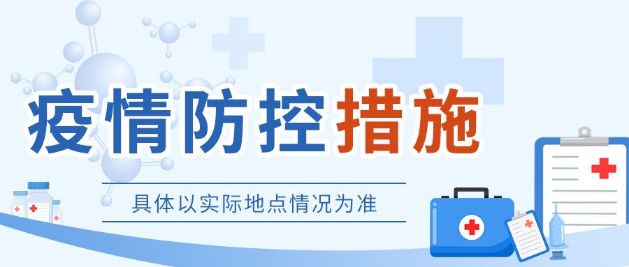 病毒疫情防控微信公众号首图