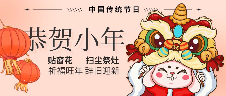 恭贺小年祈福旺年卡通舞狮灯笼封面图