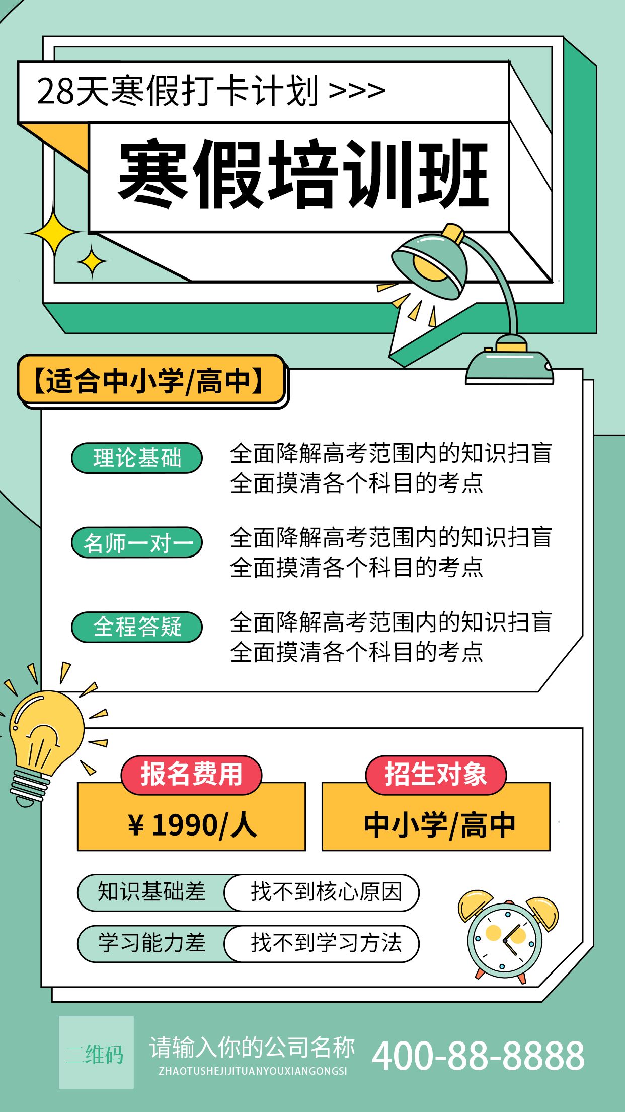 寒假培训班教育寒假打卡计划活动宣传手机海报