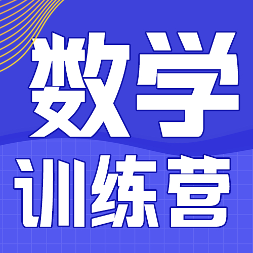 培训机构数学辅导蓝色背景微信公众号次图