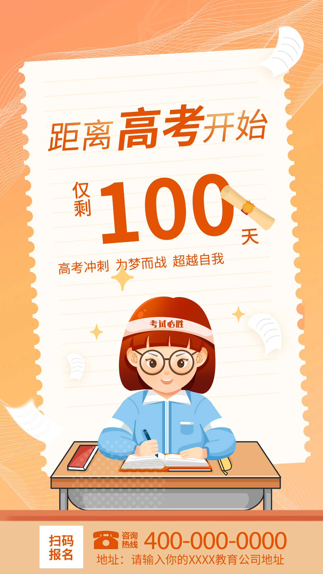 橙色创意高考倒计时100天努力拼搏高考倒计时手机海报