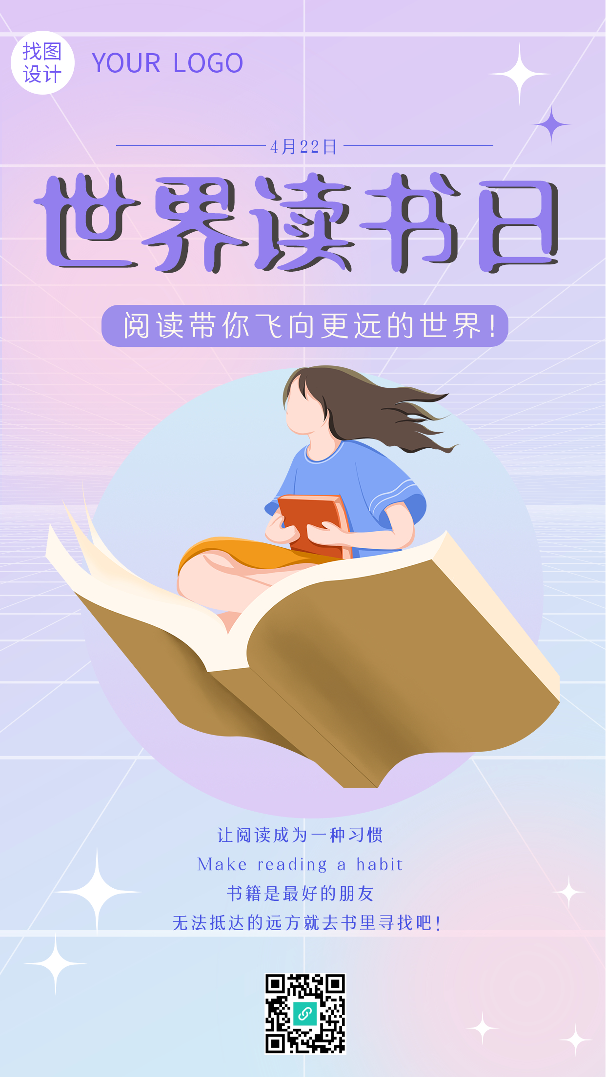 世界读书日少女看书书本卡通创意手机海报